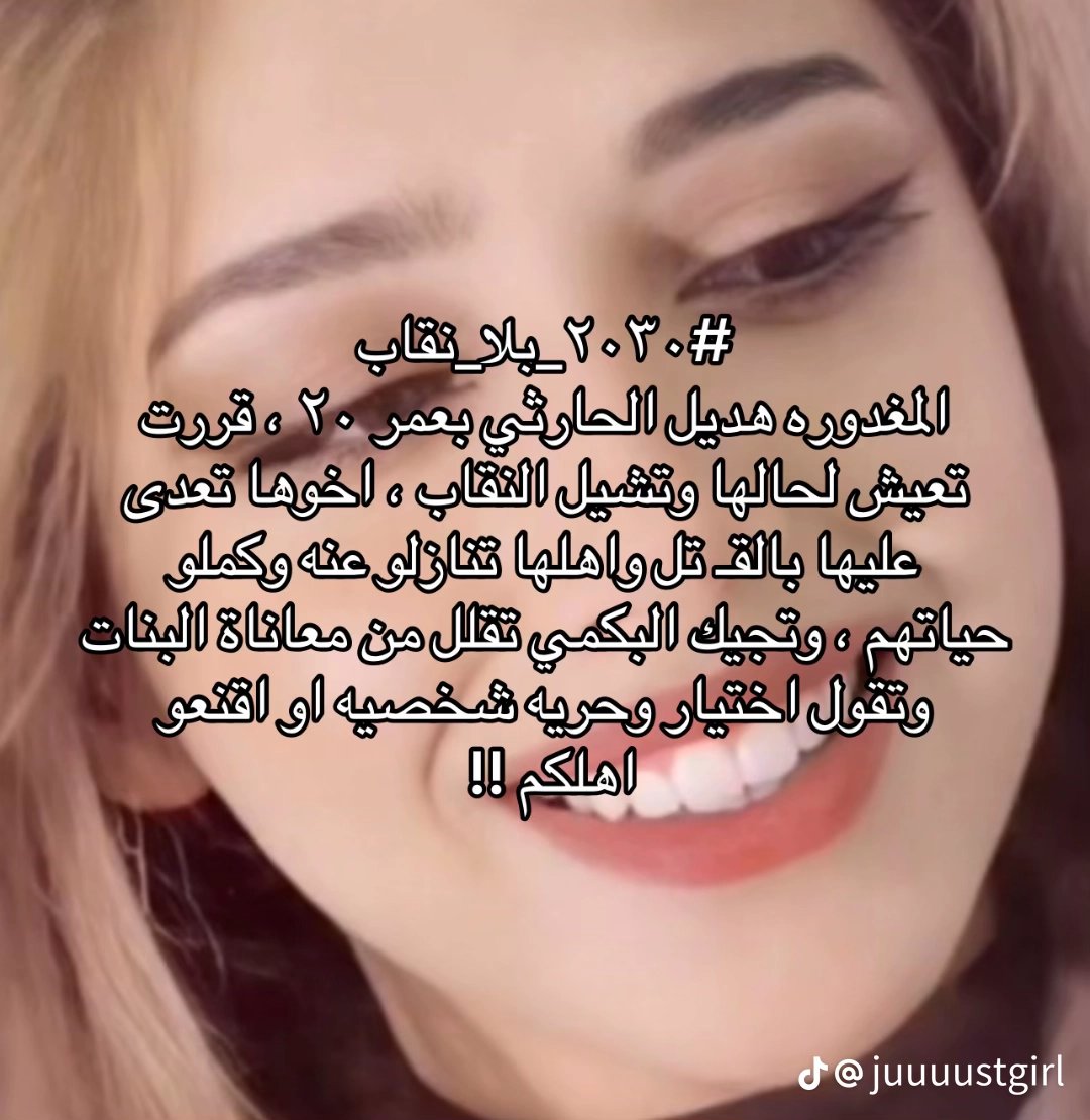 h4yyx's tweet photo. النقاب جعل منهم وحوش ما يهمهم بنتهم او مشاعرها كل يلي يهمهم فقط كلام الناس وتغطيه بنتهم بالخرقه السوداء 

#نطالب_بحظر_النقاب 
#٢٠٣٠_بلا_نقاب2 https://t.co/ESDl7IM0k2