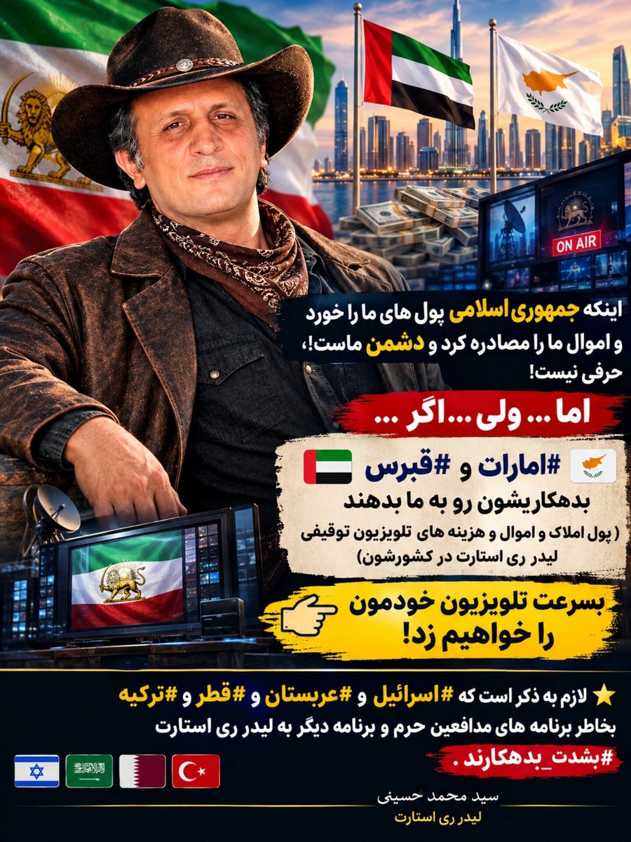 simurghtanha's tweet photo. روزی که این کشورها بدهکاریشون را به ما بپردازند

یعنی قطعا با جمهوری اسلامی و انگلیس  و فرانسه و دشمنان #امریکا_و_ری_استارت درگیر شده اند!

یعنی …به اپوزیسیون ری استارت و پرزیدنت ترامپ متمایل شده اند!

وگرنه هنوز دارن مدارا میکنند و جدی نیستند!

#TrustTrump #TrustRestartLeader https://t.co/2aHLZ6i9Ua