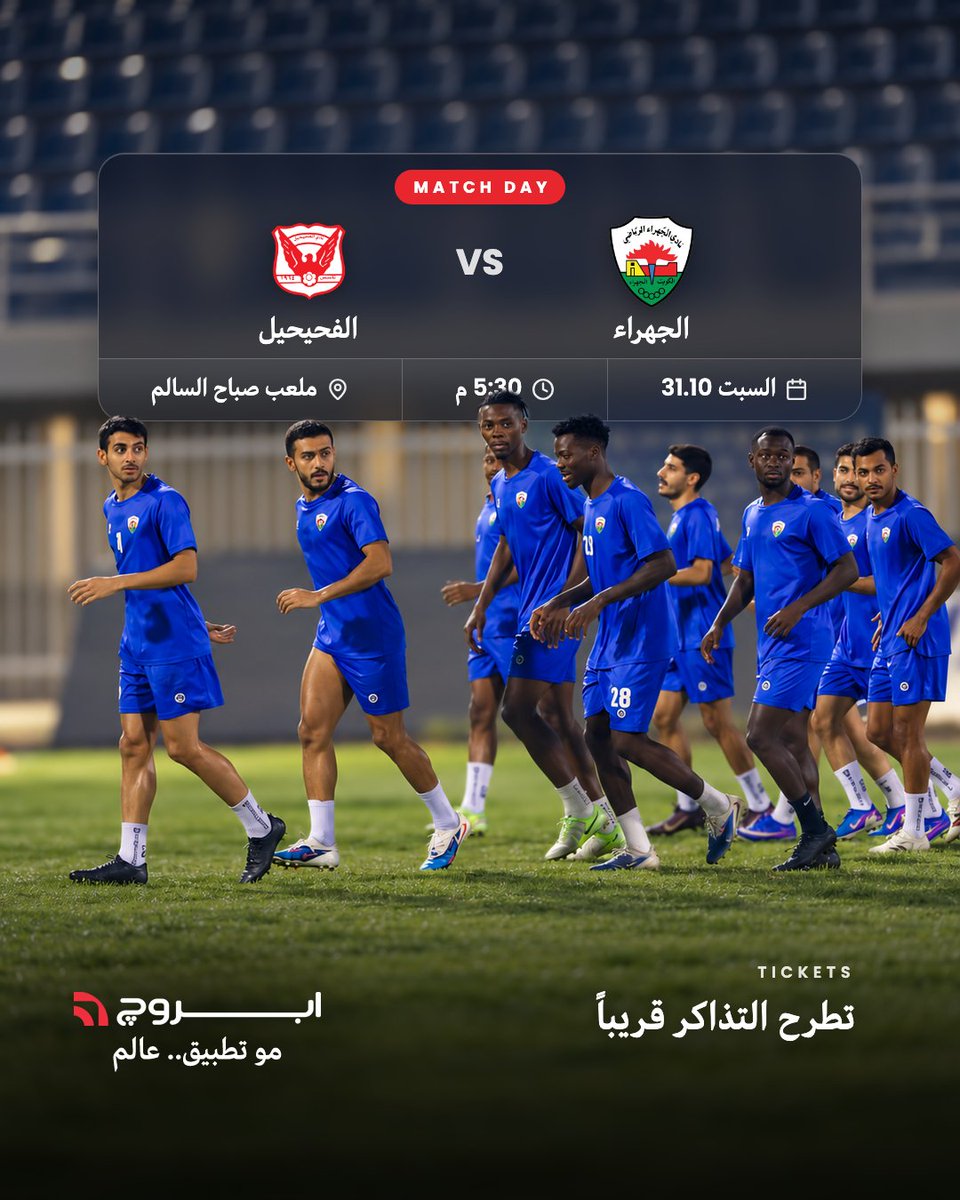 tryapproach's tweet photo. جمهور كرة القدم.. ولهنا عليكم 😍

مباريات #نادي_الجهراء القادمة على Approach
@JahraCS 
تطرح التذاكر قريباً

#tryapproach https://t.co/gOOLnnx1t6