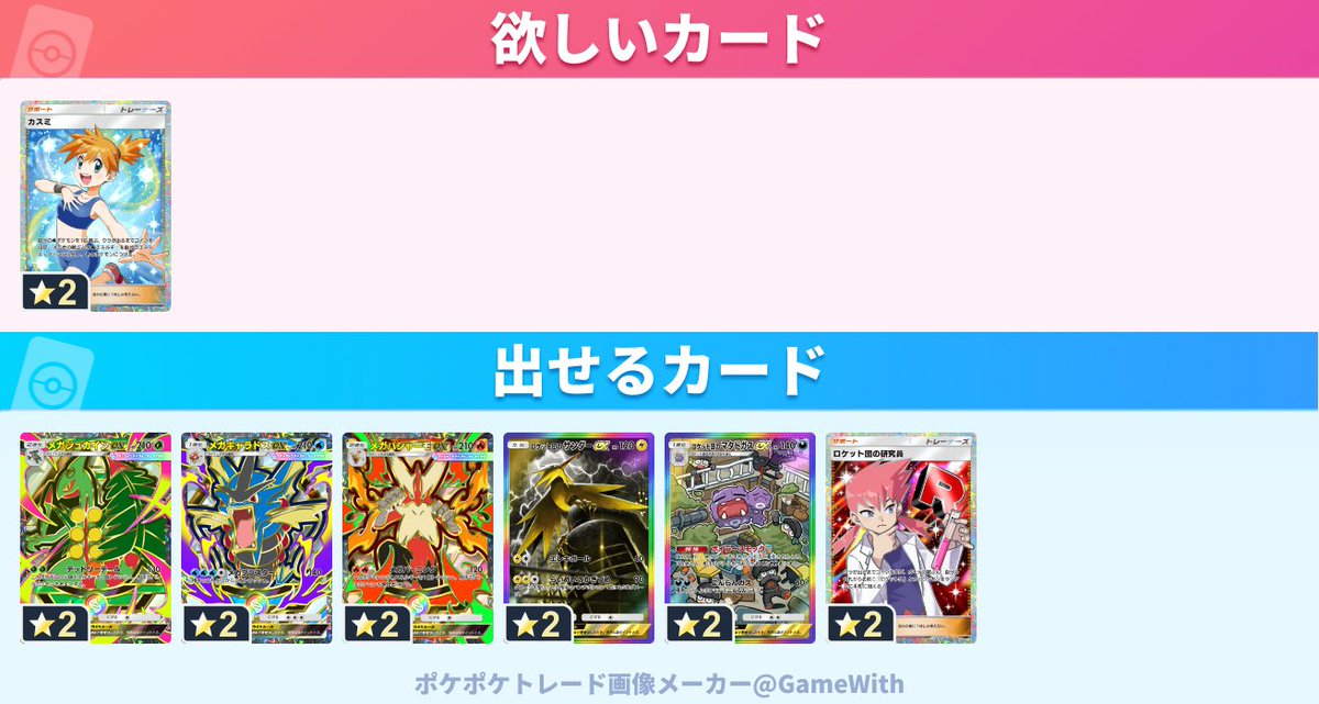 yaphper's tweet photo. #ポケポケトレード

求：カスミ

譲：メガジュカインex、メガギャラドスex、メガバシャーモex、ロケット団のサンダーex、ロケット団のマタドガスex、ロケット団の研究員 https://t.co/r2PQ01YwyD