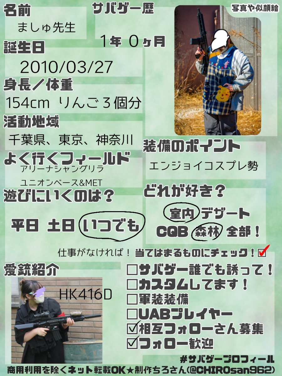 masyucha_0327's tweet photo. 内容更新しました〜
よーく見ると1部内容変わった
仲良くしてください〜お願いします！

@CHIROsan962 の素材お借りしました！
#サバゲー  
#サバゲープロフィール 
#サバゲー女子 
          旧⬇                 なう⬇ https://t.co/r3mfOEl1Ej