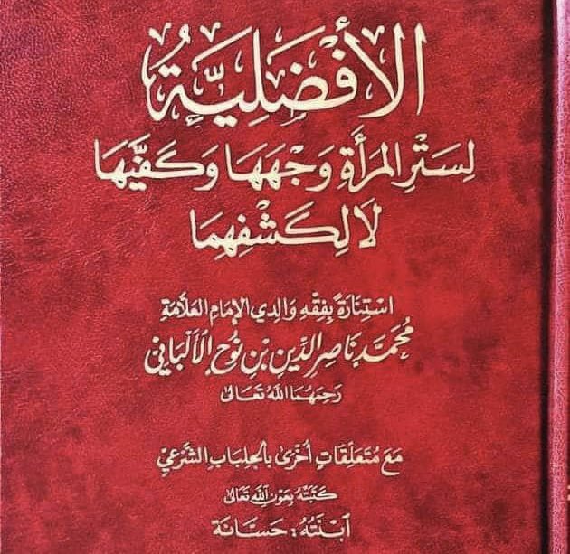 j56jp's tweet photo. ًابنة الشيخ الالباني ترد على من استغل قول والدها في الحجاب
بكتاب تحت عنوان "الأفضلية لستر المرأة وجهها وكفيها لا لكشفهما" وبينت فيه:
1) أن الشيخ يحث على ستر الوجه عن الأجانب، ويراه الأفضل
2) أنه يحرم كشف الوجه لمن تتزين.
3) أنها ووالدتها -رحمها الله- يستران وجهيهما، ويحثان عليه. https://t.co/ZQUyi93xhG
