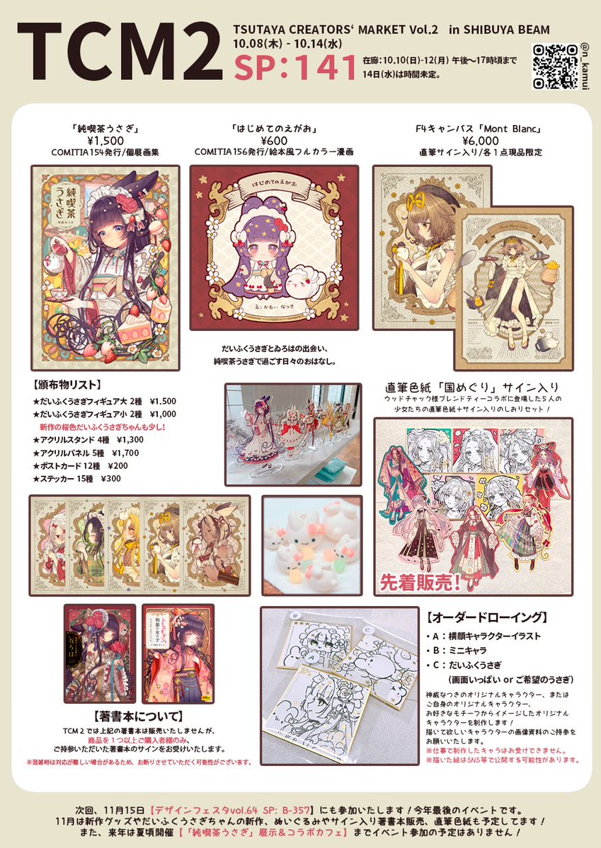 n_kamui's tweet photo. ✨🫖#TCM2 お品書き🐰✨

⭐️TSUTAYA CREATORS‘ MARKET Vol.2 in 渋谷BEAM
⭐️10/8(thu)-10/14(wed) 11:00-19:00
⭐️渋谷BEAMギャラリー
⭐️ブース：141
⭐️在廊：10/10(sat)-10/12(mon)午後〜17時頃、10/14(wed)は時間未定

在廊時はオーダードローイングもお受けします🙌✨ https://t.co/g7jAPpZEjU