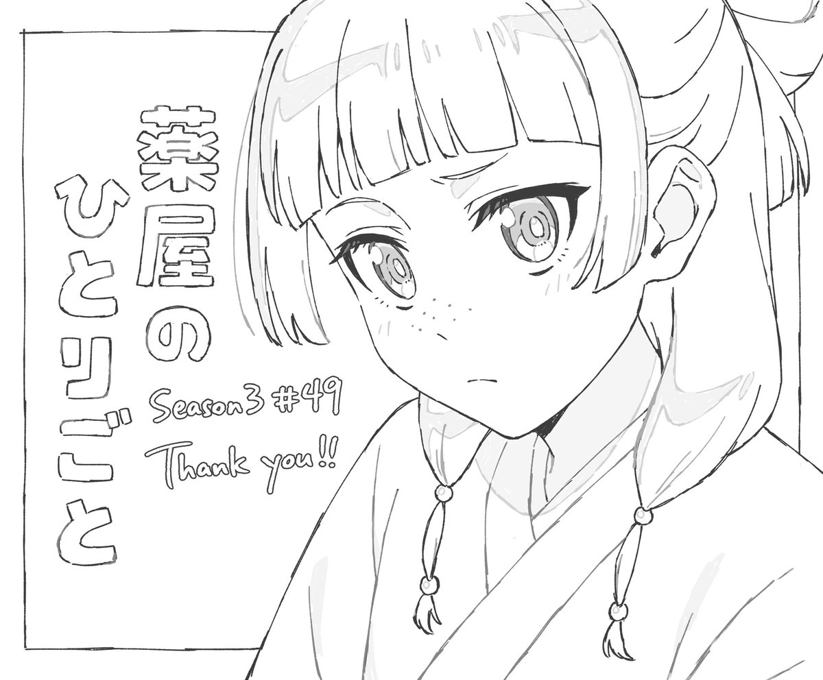 rakkuaa's tweet photo. 薬屋のひとりごと第3期　49話
LO原画で参加させていただきました！
制作の伊藤さん、スタッフの皆さん、本当にありがとうございました！！

i participated on the apothecary diaries s3ep1 with LO/genga!
thank you so much to itou-san and the staff!!

#薬屋のひとりごと #theapothecarydiaries https://t.co/V3QeWttfnL