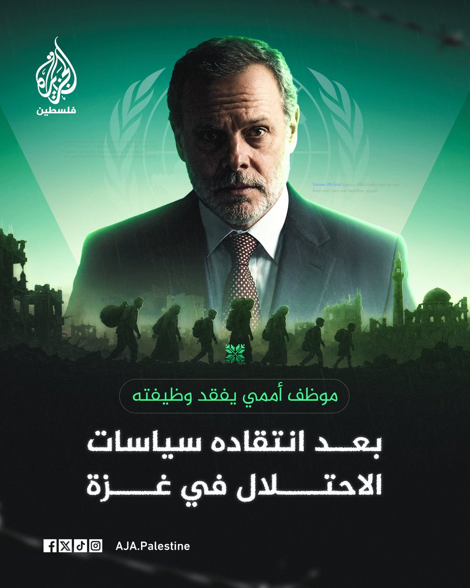 AJA_Palestine's tweet photo. موظف أممي يفقد وظيفته بعد انتقاده سياسات الاحتلال في غزة ونشره تقريرًا عن المجاعة. 
#إنفوغراف https://t.co/g6TOybaad6