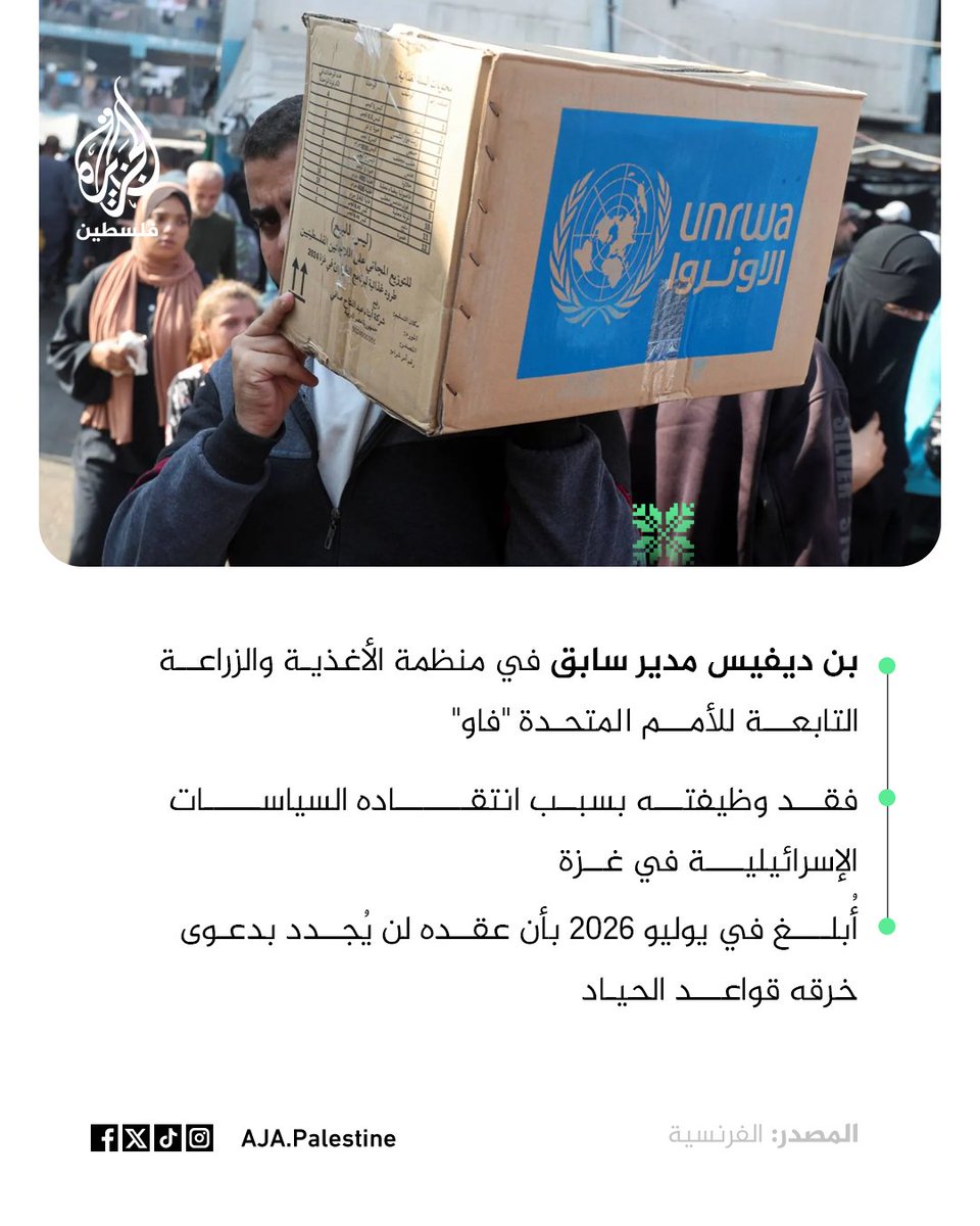 AJA_Palestine's tweet photo. موظف أممي يفقد وظيفته بعد انتقاده سياسات الاحتلال في غزة ونشره تقريرًا عن المجاعة. 
#إنفوغراف https://t.co/g6TOybaad6