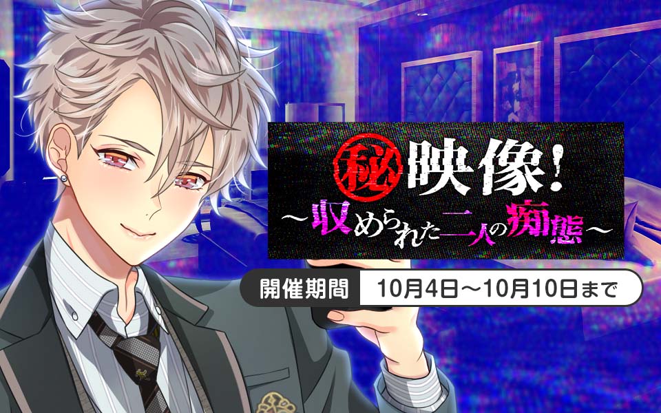 plusmate00's tweet photo. 【新イベント情報】

㊙映像！～収められた二人の痴態～

結城慶 CV：蒼井夕真

【開催期間：10月4日9時～10月10日】

 お楽しみに☆ https://t.co/J3VDQBPyrI