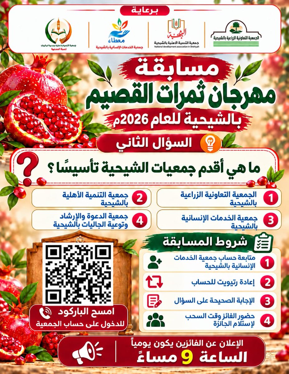m3tta_sh's tweet photo. السؤال الثاني ليوم السبت 
2026/10/03م https://t.co/AWqB6lmh2c