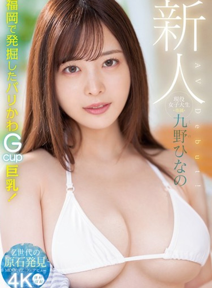 flash24_av's tweet photo. 【本日からセール🔥】
人気AV女優のデビュー作が30〜50%OFF（10/5 10時まで）

1. 月野江すい
2. 九野ひなの
3. 白桃はな
4. 葵いぶき

作品のリンクはリプ欄に👇 https://t.co/xoZ40XXSG7