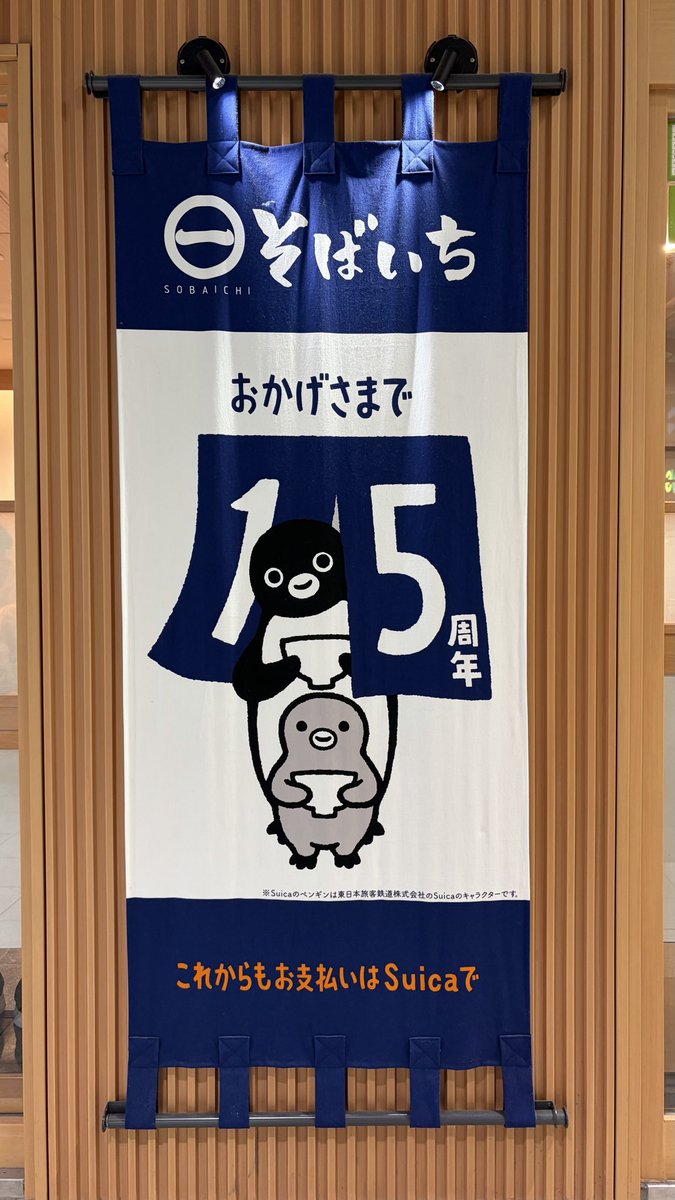 chorocat's tweet photo. かわいい♡
#そばいち #Suicaペンギン https://t.co/7bUt9u6Ayf