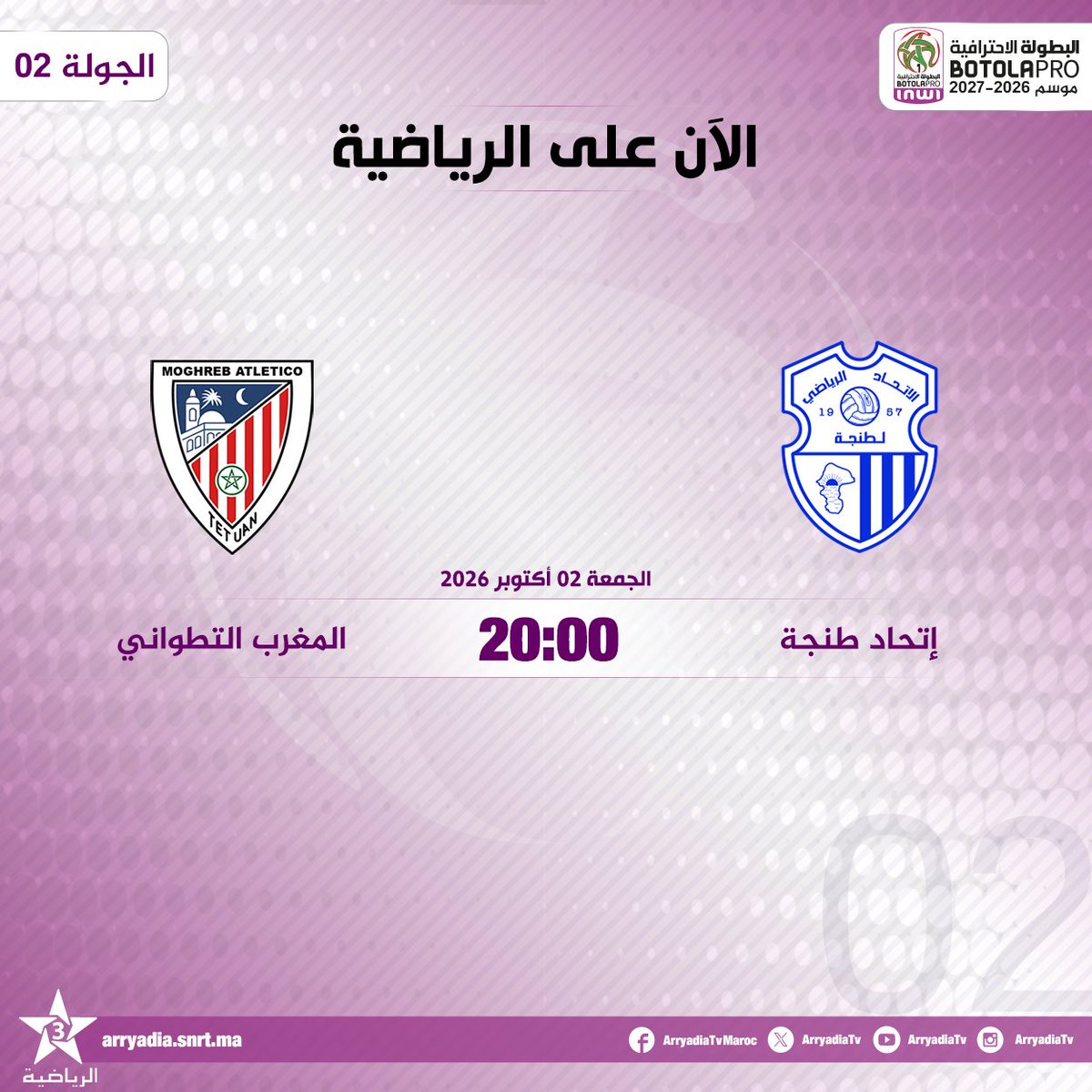 arryadiatv's tweet photo. الآن على الرياضية،
إتحاد طنجة - المغرب التطواني
#البطولة_الاحترافية_إنوي 2026-2027.. الجولة 02.
#الدوري_المغربي #المغرب
#FRMF #LNFP #BotolaProinwi #BOTOLAPRO #IRTMAT https://t.co/f9WeSdcAFT