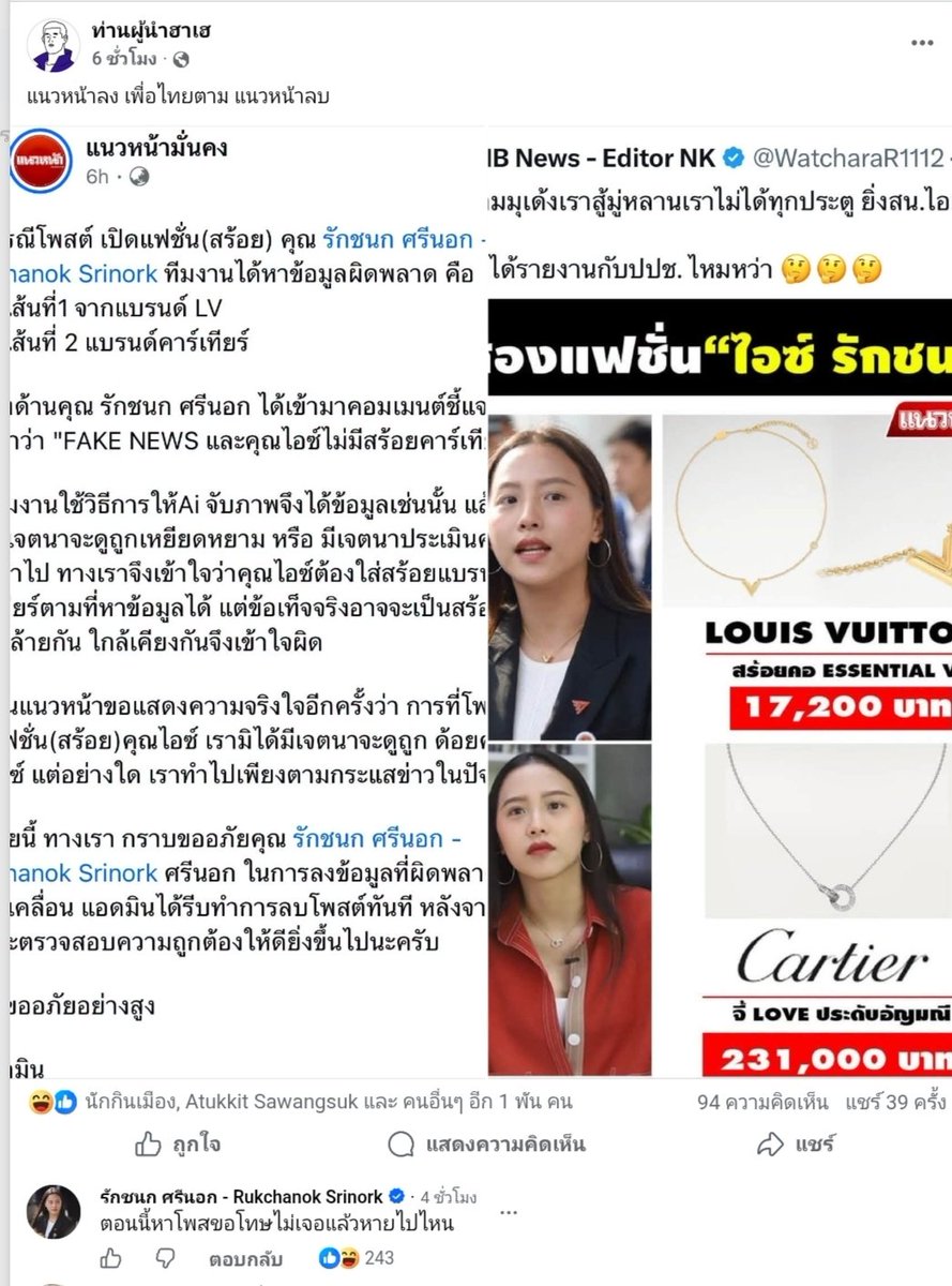 87_champ's tweet photo. สื่อสลิ่มขอโทษแล้วลบโพสต์แบบเนียบๆ 

ส่วนแบกแดงปล่อยเบลอตามสูตร https://t.co/TdROvlOJC2
