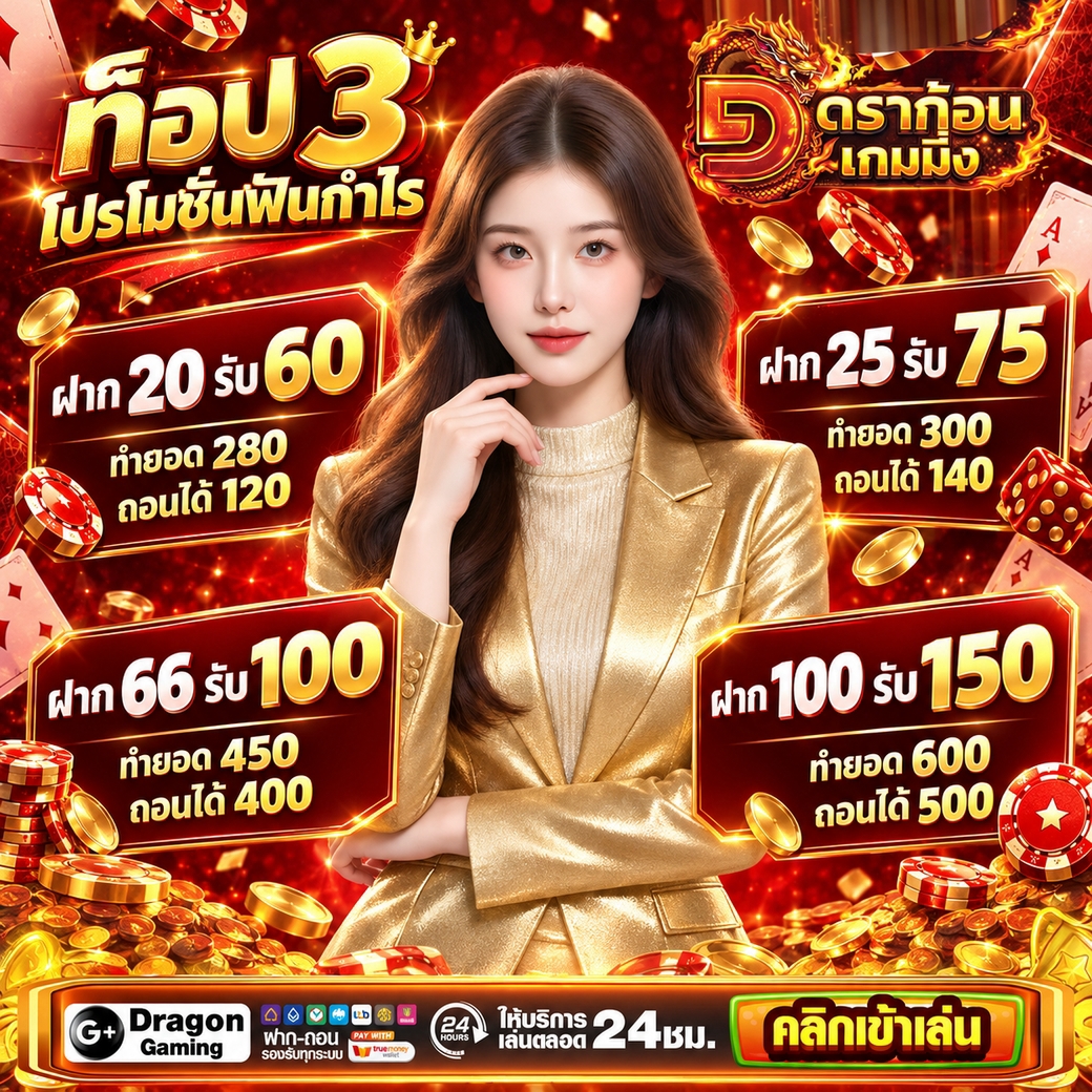 dragongaming168's tweet photo. ⭐️เล่นสนุก ถอนได้ไม่จำกัด!
⭐️คืนยอดเสียทุกสัปดาห์
⭐️สมาชิกใหม่รับโปรมากมาย

🎁CODE FREE : DRA-OIMX341

👉 ทางเข้าเล่น https://t.co/0g6HcHuyej

#ดรากอนเกมมิ่ง #เว็บตรง #ฝากแล้วมีถอน https://t.co/AAoxxJINgP