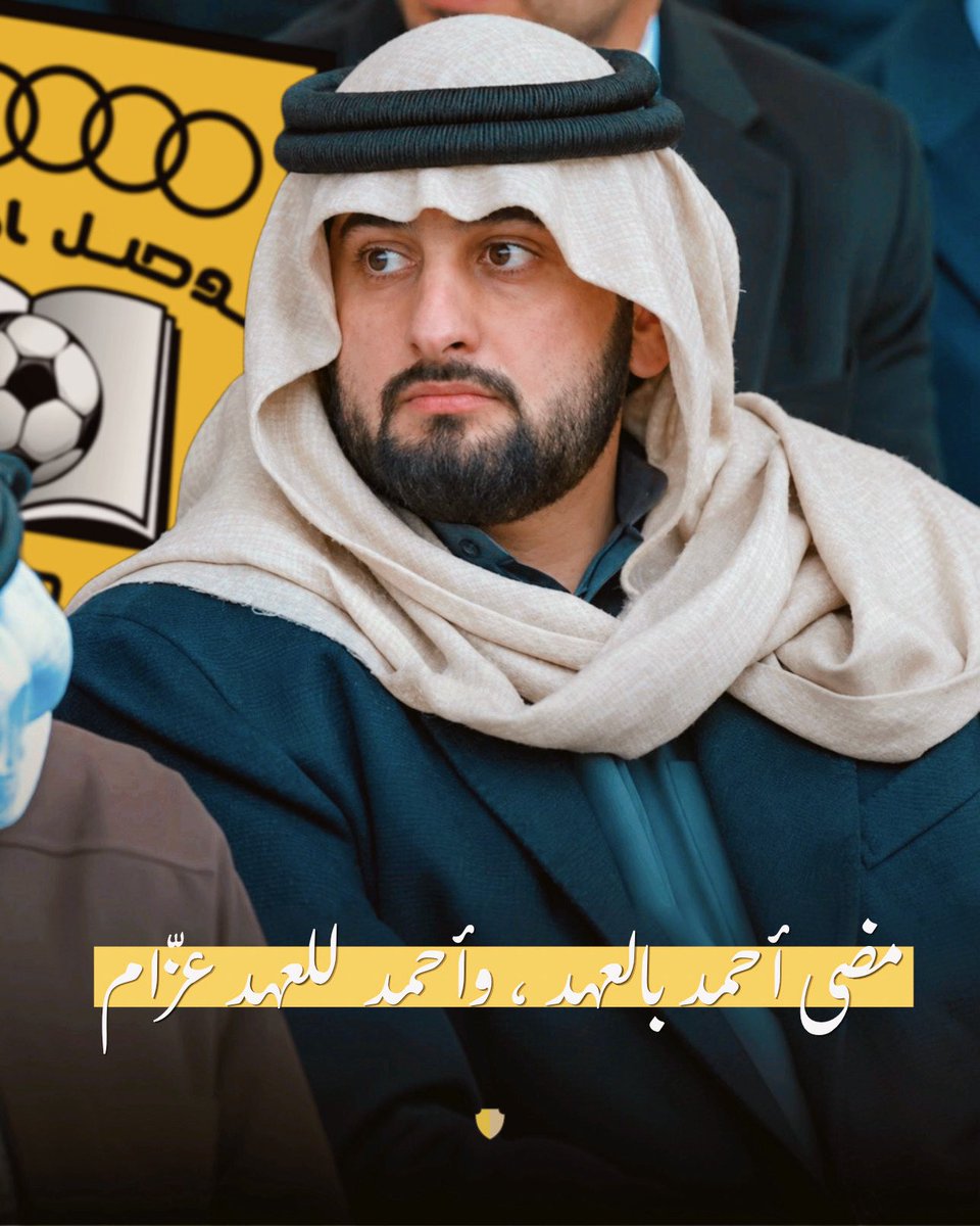 alwaslscdesign's tweet photo. 💛 مضى أحمد بالعهد ، وأحمد للعهد عزّام 💛 https://t.co/M7Y6T4xZmc