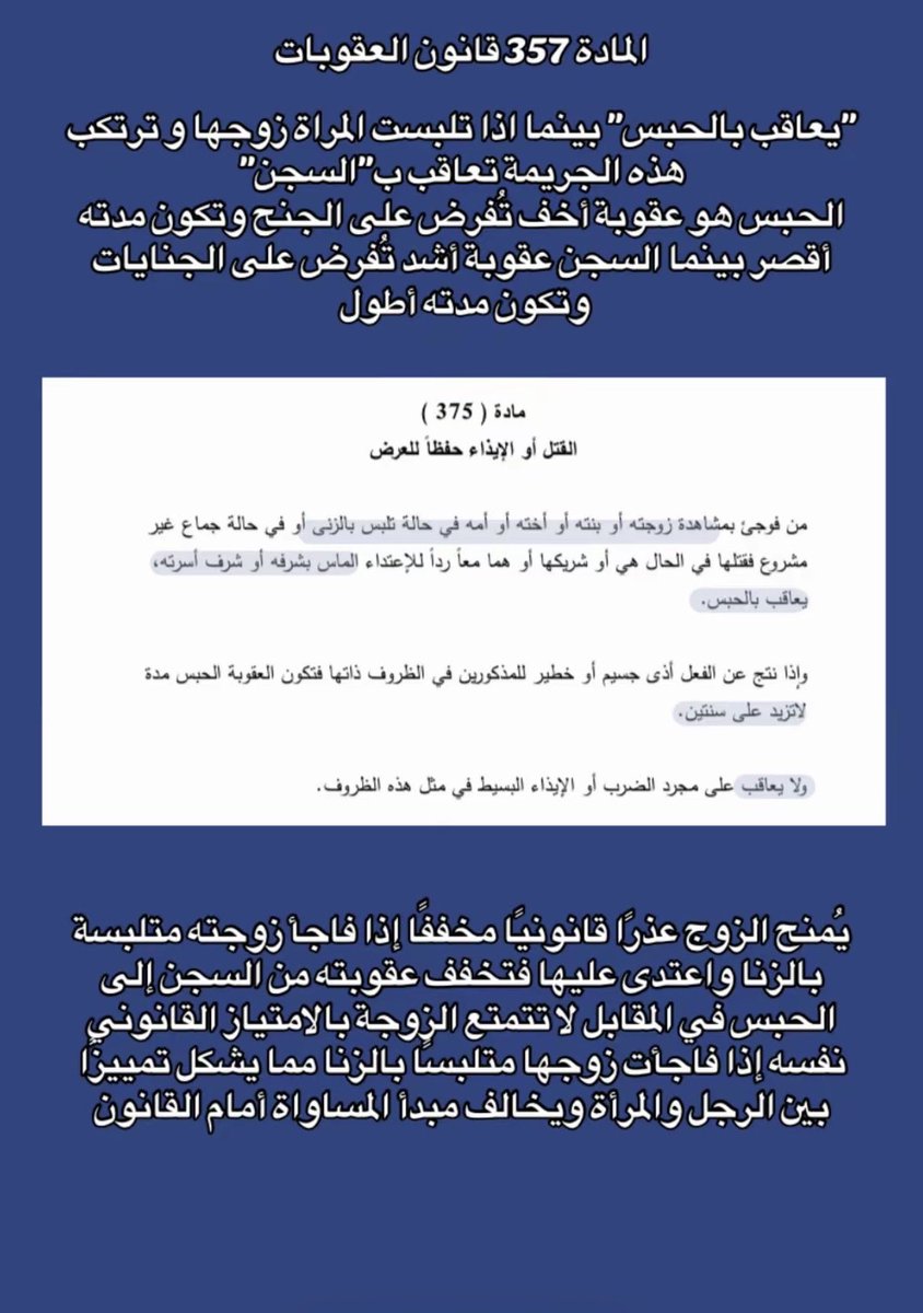n2fyn's tweet photo. القانون الليبي المادة 424

إذا تزوج المغتصب الضحيه
تسقط عنه العقوبه 
إذا استمر الزواج 3 سنوات فلاتستأنف القضية ولايعاد فتحها
ولم تطالب دار الإفتاء بتغيير هذه القانون
مثل مطالبتهم بإلغاء حقوق المرأة الليبية هل القانون الليبي يشجع على الاغتصاب؟
#صوت_نساء_ليبيا
#ListenToLibyanWomen https://t.co/eawYbPz3Xq