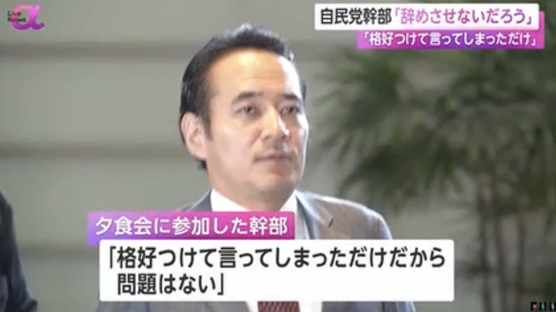 masirito22's tweet photo. これが自民党の本音であり本質。何もかもあり得ない。

自民党幹部「辞めさせないだろう」　 簗大臣の発言「格好つけて言ってしまっただけ」（FNNプライムオンライン（フジテレビ系）） https://t.co/76xsFxq0QB https://t.co/yZ5a0AudHO