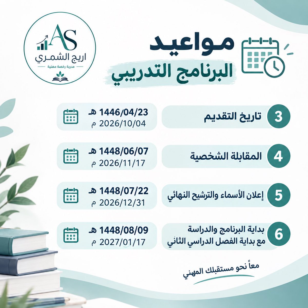 Areejohil's tweet photo. كل المواعيد التي تخص الماجستير المهني 
#الماجستير_المهني 
#الرخصة_المهنية #الوظائف_التعليمية https://t.co/B6P5PBFKaA