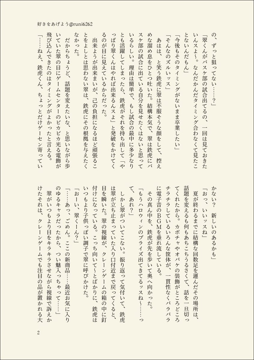 runi6262's tweet photo. みどてと「好きをあげよう」(1-4/6) https://t.co/QAE4GWyLGU
