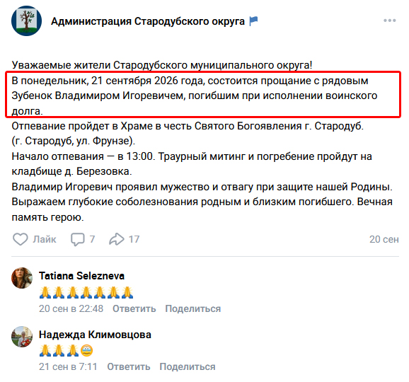 666_mancer's tweet photo. Неоднократно судимый рядовой стародубец Зубенок Владимир Игоревич в мае 2026 получил очередную условку, но всё равно исполнил свой долг по защите жопы Путина и 21/09/26 отпелся в честь Святого Богоявления
https://t.co/j3Qx5LS6Mv https://t.co/pdwHh1Lm8Q #всрф #потерьнет #груз200 https://t.co/MJteR5bei7