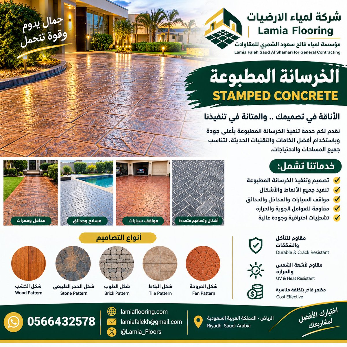 Lamia_Floors's tweet photo. 🏡✨ الخرسانة المطبوعة – جمال وفخامة تدوم طويلاً ✨🏡

نقدم لكم تنفيذ الخرسانة المطبوعة بأشكال وتصاميم وألوان متعددة، مناسبة للفلل، المداخل، الممرات، الحدائق، الاستراحات والمواقف.

✅ تصاميم وألوان حسب اختيار العميل
✅ تنفيذ احترافي وتشطيب دقيق
✅ مواد عالية الجودة
✅ مقاومة للعوامل الجوية والاستخدام اليومي
✅ تنفيذ حسب المخططات والتصميم المطلوب
✅ خبرة طويلة في أعمال الخرسانة المطبوعة

📍 مؤسسة لمياء فالح سعود الشمري للمقاولات
شركة لمياء للأرضيات

📞 واتساب: 0566432578
🌐 https://t.co/LdYrvtIvIN

للاستفسار وطلب عرض سعر، تواصل معنا الآن.
#الخرسانة_المطبوعة #خرسانة_مطبوعة #مقاولات #تنسيق_حدائق #مداخل #ممرات #الرياض #السعودية