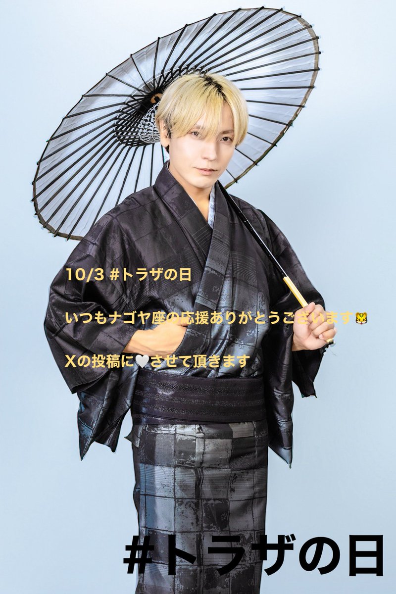 silver_head3104's tweet photo. #ナゴヤ座　
Xの投稿に♡🐯させて頂きます

2月29日 ダエモンの日
3月３日 サンザの日
3月4日   サンスケの日　
3月8日   サンエーの日　
3月9日   サンキューの日　
3月16日  ジューローの日　
3月20日  サンジャクの日
4月6日　シローの日
10月3日  #トラザの日　⬅️ today！！
10月4日  トラスケの日 https://t.co/Rzrta4M1Bo