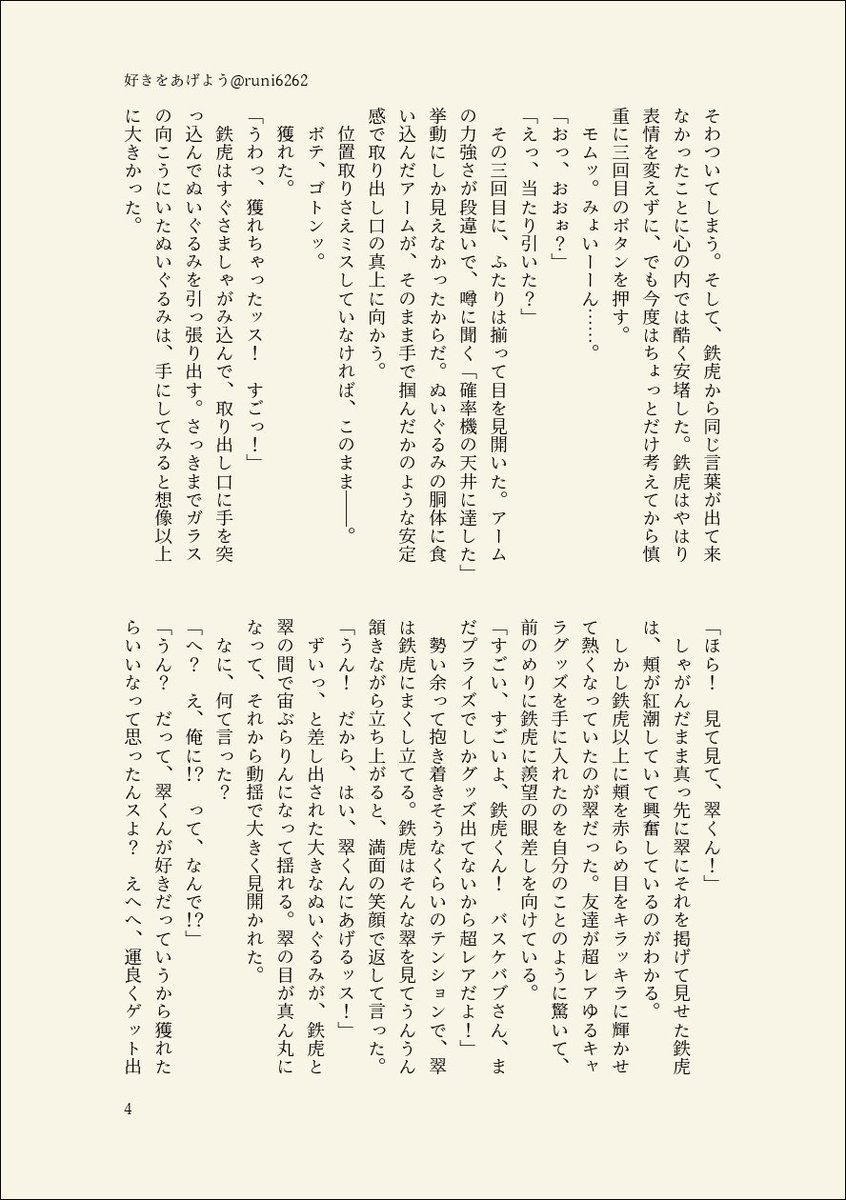 runi6262's tweet photo. みどてと「好きをあげよう」(1-4/6) https://t.co/QAE4GWyLGU