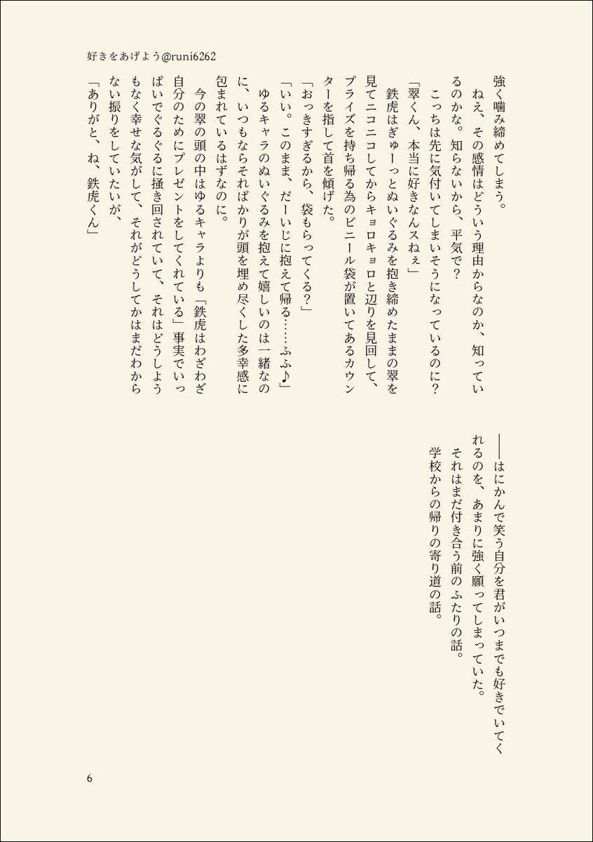 runi6262's tweet photo. みどてと「好きをあげよう」(5-6/6) https://t.co/i6UpfgL6KA