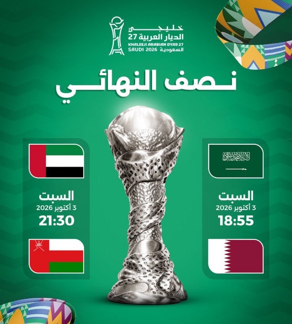 izq6t's tweet photo. 🚨 مسابقة سريعة وخفيفة للجميع 🫶🏻🔥

🎁 الجائزة: 300 ريال لـ 3 فائزين

💰 100 ريال لكل فائز 🤩

🏆 السؤال:

مين تتوقع يكون بطل خليجي 27؟ 🔥
شروط الدخول في السحب 👇🏻

✅ تابع حسابي @izq6t 

🔁 رتويت لهذه التغريدة

💬 اكتب توقعك تحت 🎯

🇸🇦 السعودية
🇶🇦 قطر
🇴🇲 عُمان
🇦🇪 الإمارات https://t.co/L4DFHTBOrl