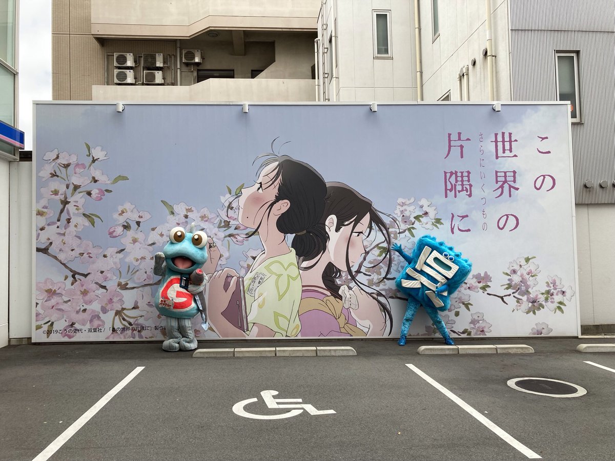 gatagoro's tweet photo. 呉市に行く前は必ず「この世界の片隅に」を観てから出発するガタァ
そうしたら呉が身近に感じられるしすずさんが生きた息吹を感じることができるガタァ

呉市にまた訪れることができて幸せガタなぁ

#入船山秋祭り https://t.co/ajs8xZLws0