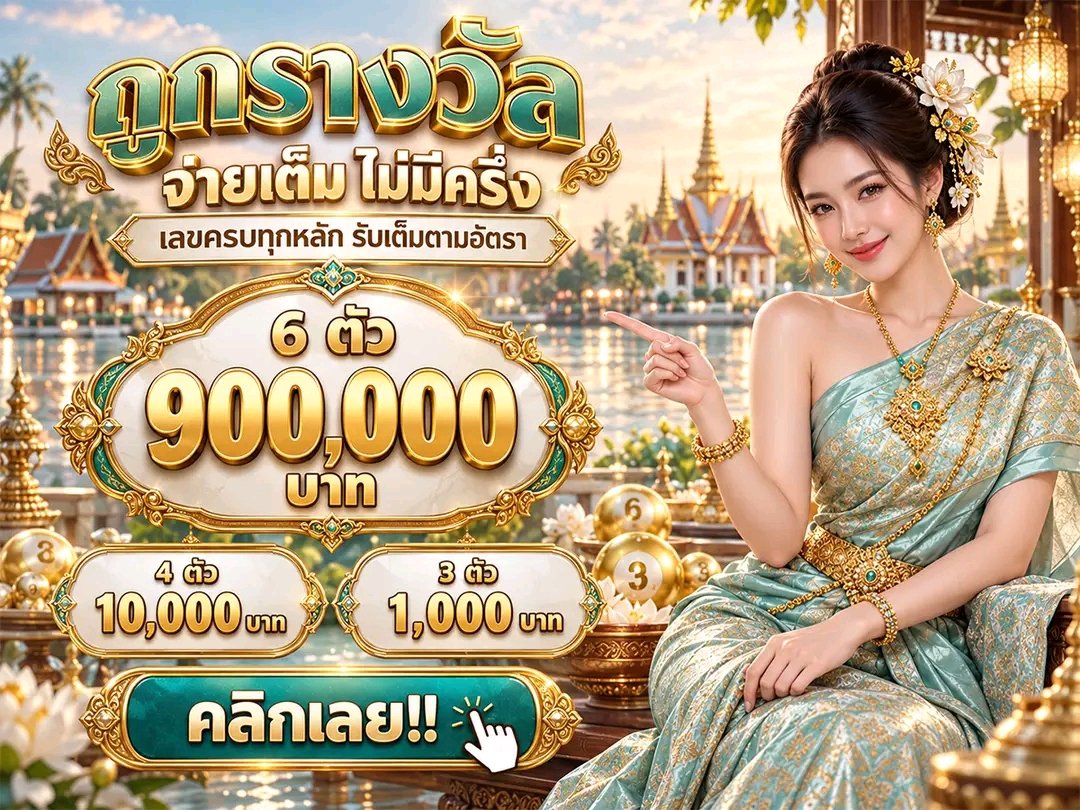 KDFREE1000's tweet photo. 📺เว็บหวยออนไลน์ 📺เวปหวยจ่ายไว

🇱🇦💰3ตัวบน บาทละ1000💵
🇱🇦💰3ตัวโต๊ด บาทละ150💵
🇱🇦💰2ตัวบนล่าง บาทละ100💵

ซื้อหวยที่นี้🎯🎯
https://t.co/AkYBOFCQv8

#เว็บหวยออนไลน์ #เวปหวยจ่ายไว #เว็บหวยออนไลน์อันดับ 1 

เทเรแกรม✅
https://t.co/pRlyLTPsLA
ทวิตเตอร์ ✅
https://t.co/7FYuNohqTu https://t.co/oMyOzdAWV0