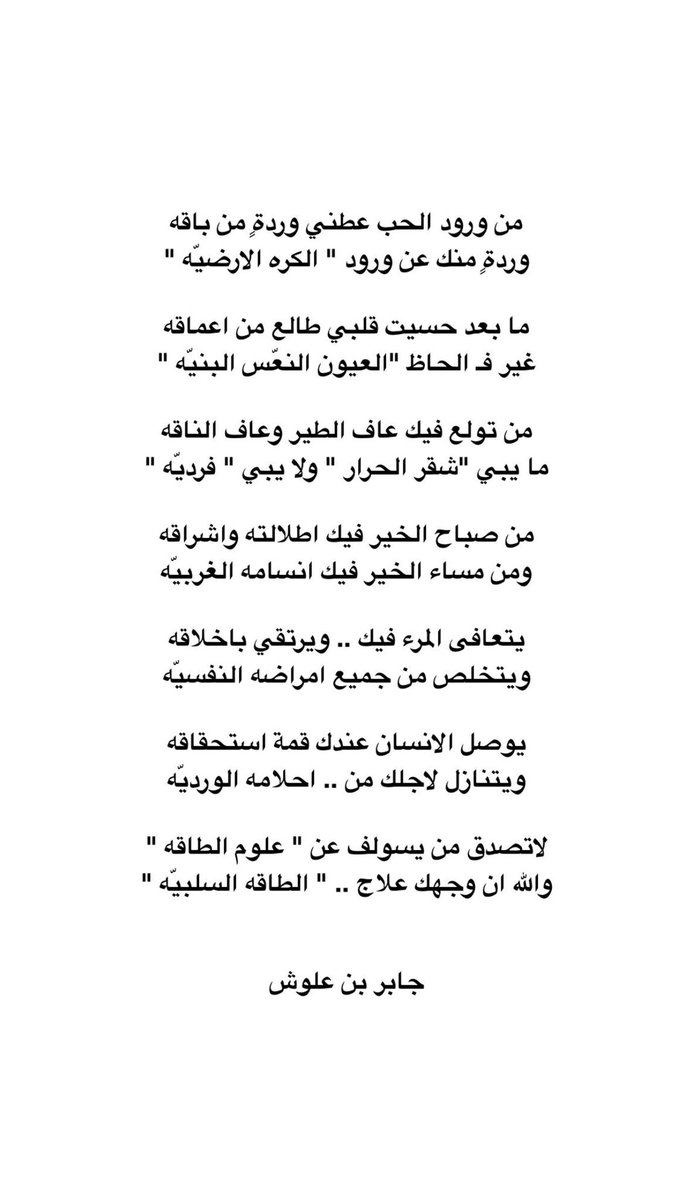J3losh's tweet photo. لاتصدق من يسولف عن " علوم الطاقه "
والله ان وجهك علاج .. " الطاقه السلبيّه " https://t.co/5Jwx62BQ0T