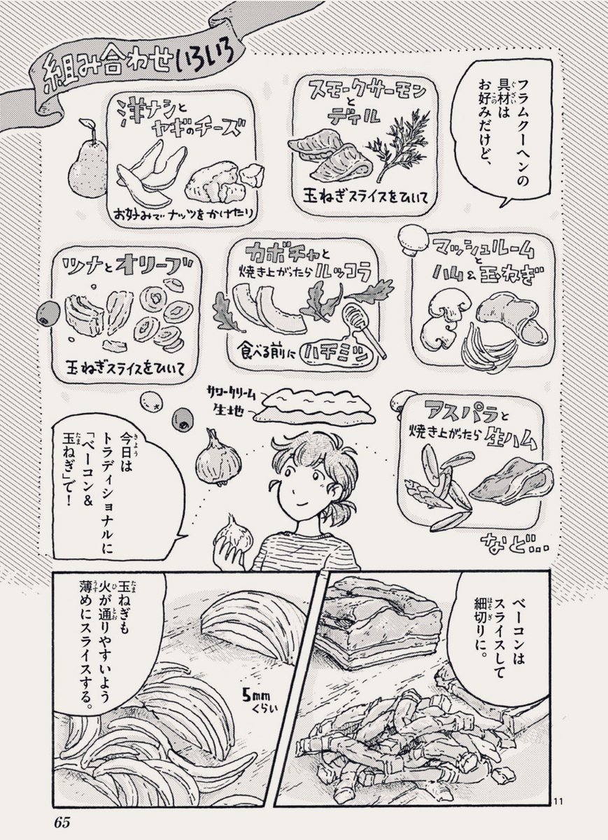 fzzrymm's tweet photo. 10月3日はドイツ統一記念日🥨
なのでドイツの生活を描いた漫画でも読んでいってください。

「発行不要！ドイツのピザ、フラムクーヘン」
0/4 https://t.co/YAbpGLr1aU