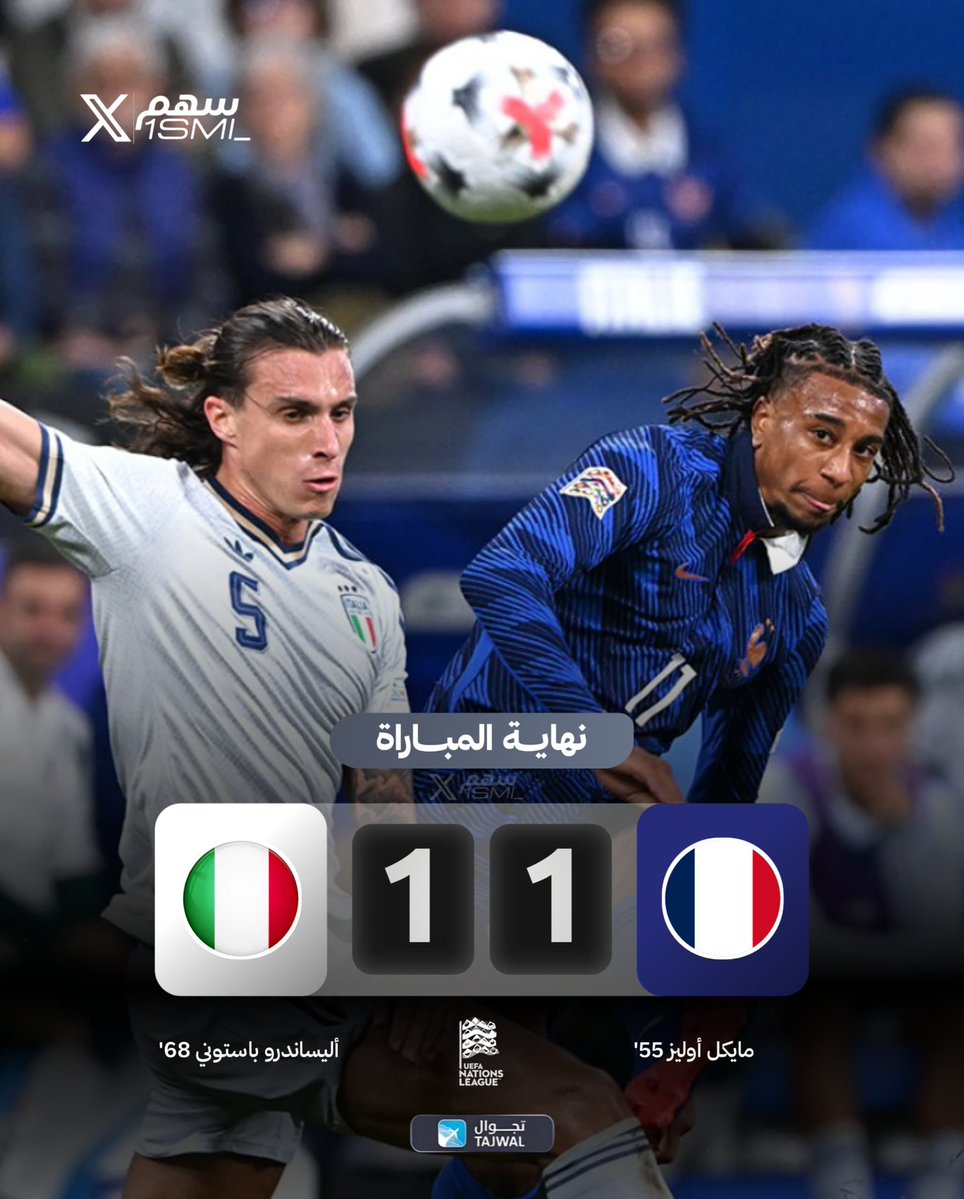 1SMi_'s tweet photo. 🚨— نهاية المباراة:

فرنسا 1-1 ايطاليا https://t.co/ofGjGkacoC