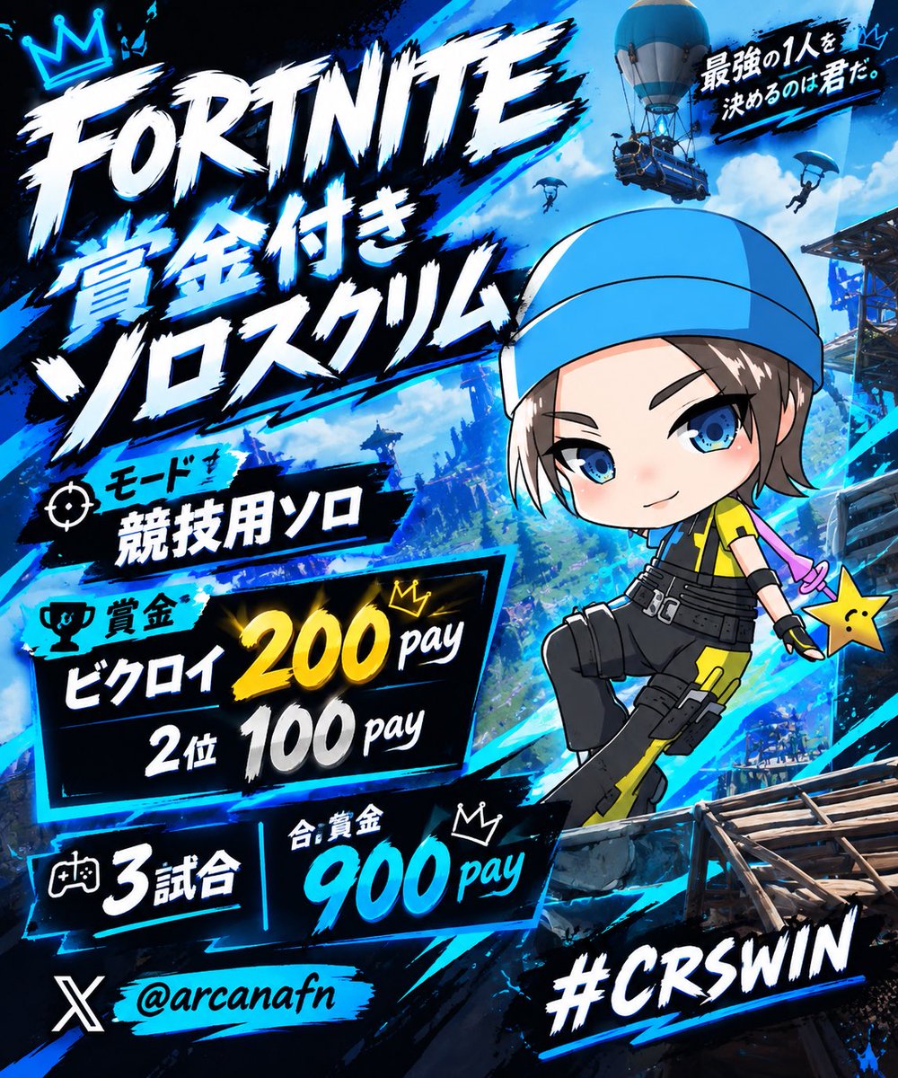 TEAM_CRS1st's tweet photo. バトロワ競技用ソロ
13時～
３試合
ビクロイ200pay
2位100pay

⚠️ ディスコードサーバーでキー配布

@TEAM_CRS1st
@takuu0753
@arcanatx 
上記のフォロー

規約違反・煽りエモート禁止
#賞金付き　引用RP いいねリポスト、フォロー
ディスコードサーバーに勝利スクショ提出
フォロー外した方は次から参加禁止