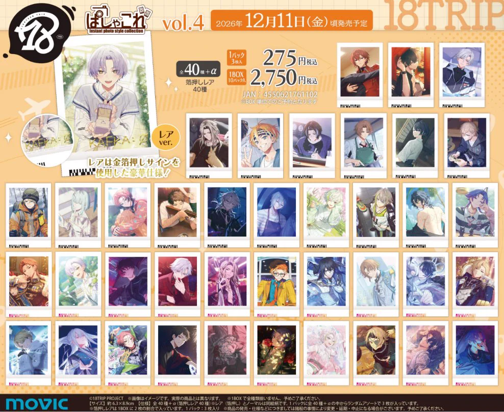 18TRIP(エイトリ)＠グッズ・イベント情報局 on X: 