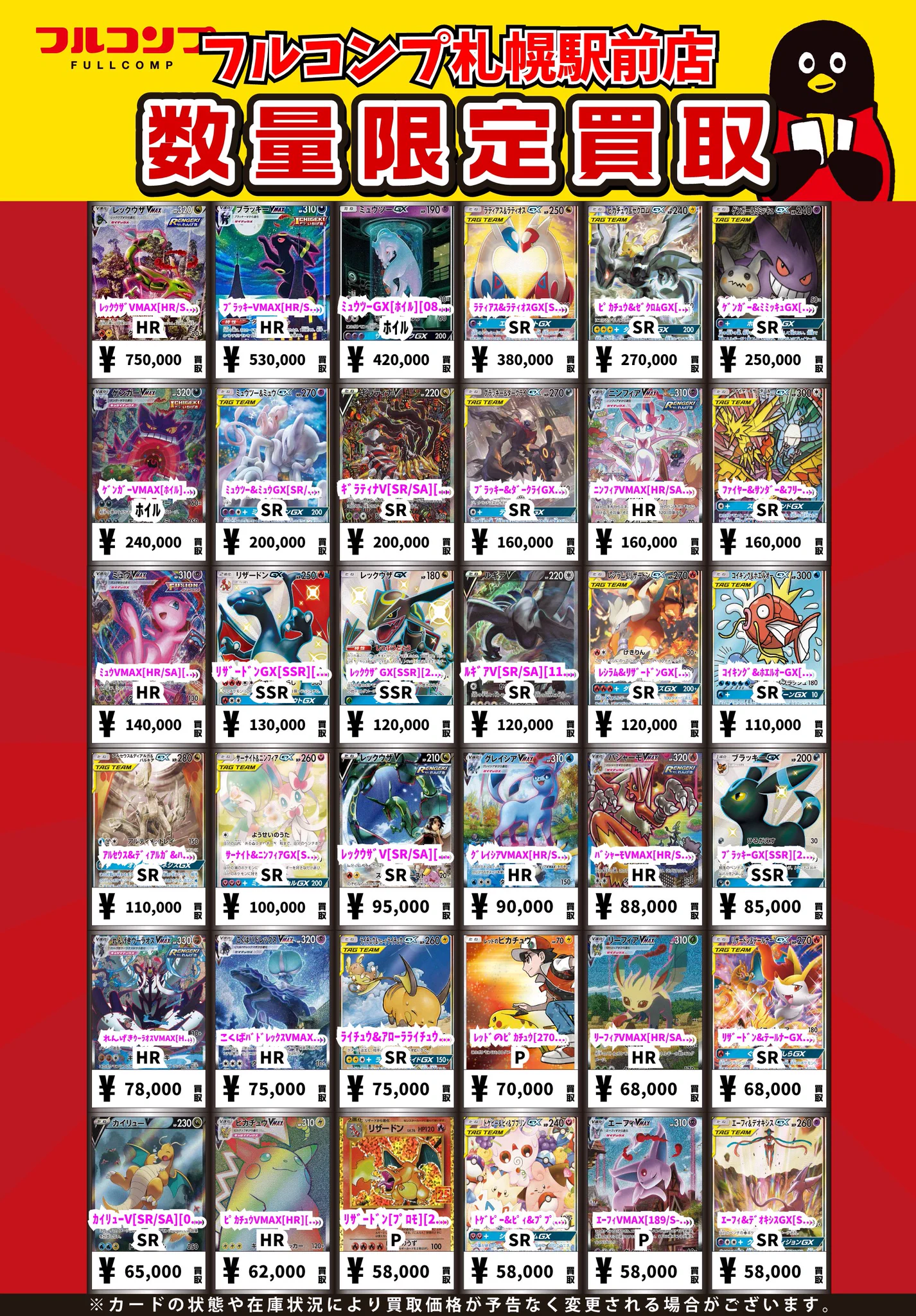 フルコンプPLAYERS CENTER 札幌駅前店 on X: 