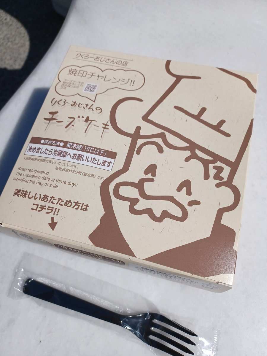 hutakigusa's tweet photo. グランフロントのりくろーおじさん、カフェは大行列だけど焼き立てチーズケーキは全然並ばずに買えます(◍ ´꒳` ◍)ﾌﾌ
グラングリーンで青空焼き立てりくろーおじさんピクニックして来たよ！ https://t.co/mgsHyvyvlq