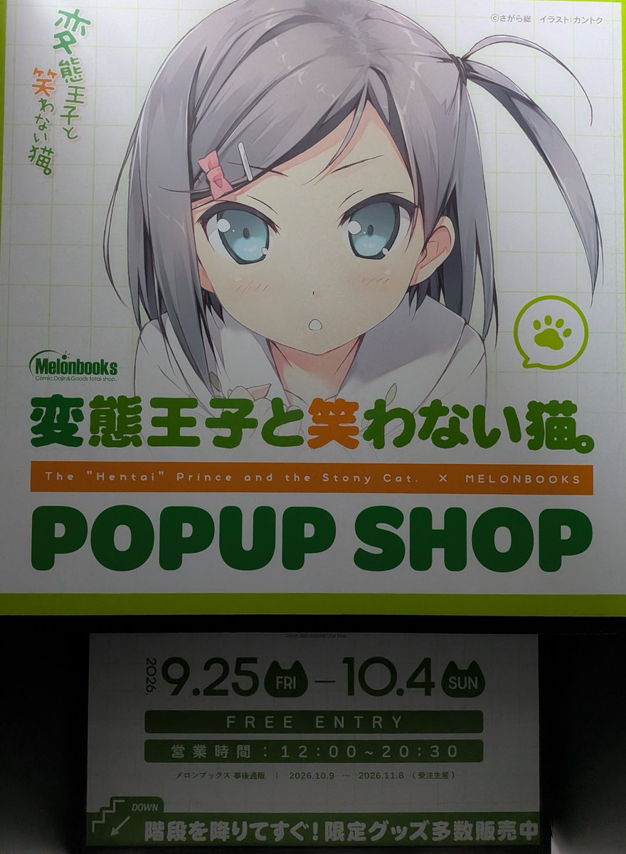 melonbooks's tweet photo. 【御礼】
『#変態王子と笑わない猫。』 × MELONBOOKS

POPUP SHOP、店頭開催期間満了となりました！
貴重な時間を割いて、
ご来店いただきましたお客様皆様に感謝申し上げます。

早速ですが、
通販の準備を進めて参りますので
ご案内まで少々お待ちくださいませ！

引き続き何卒よろしくお願いいたします。

特設サイト▶️https://t.co/6ncPNumJvT