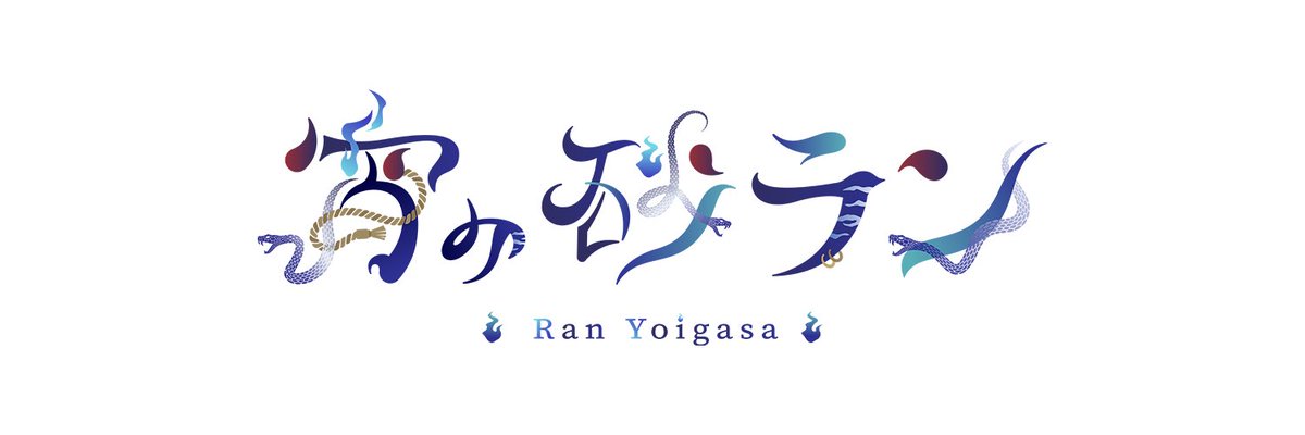 YOIGASA_'s tweet photo. #おはようＶライバー 

おはようございます皆様方〜〜‼️‼️
なんと、なんと‼️‼️‼️‼️‼️
宵ヶ砂のロゴが完成しました‼️‼️‼️
やった〜〜‼️‼️‼️‼️‼️

保存等禁止⚠️ https://t.co/L5hA984txW