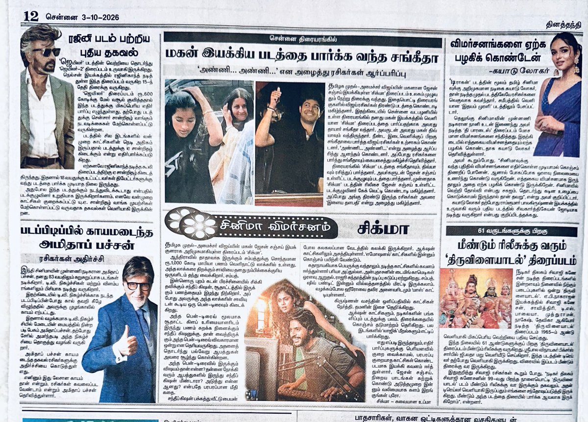 FridayCinemaOrg's tweet photo. Cinemanews
FridayCinemaOrg 

#sigmareview 

“ஜேசன் சஞ்சய் இன்னும் நிறைய பாடங்களை கற்று கொண்டு டைரக்ட் செய்ய வேண்டும்..”

#jasansanjai https://t.co/npmasEBLAQ