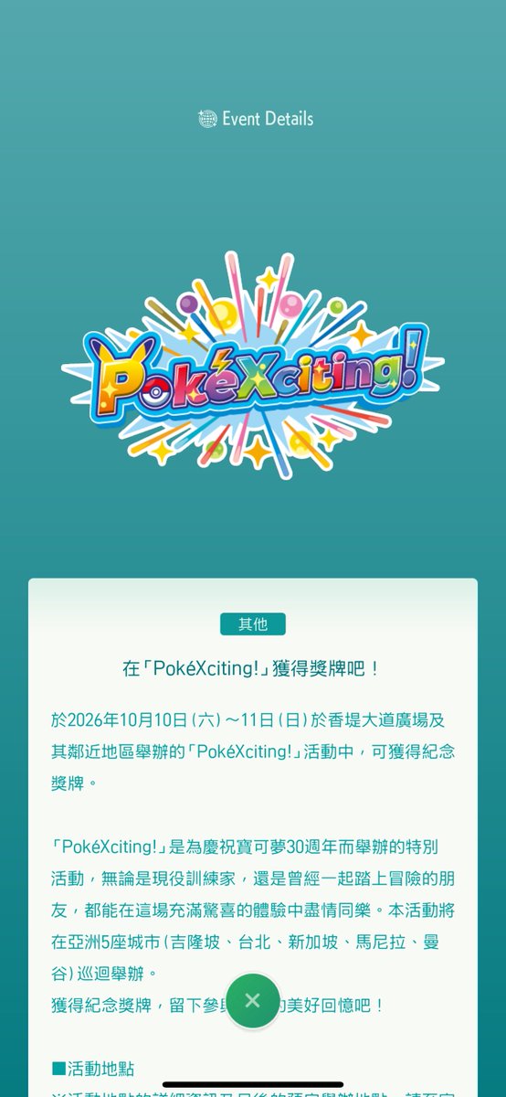 abcboy101's tweet photo. A Pokémon HOME medal will be available at PokéXciting! in Taipei, Taiwan from October 10-11

10月10日〜10月11日に台湾・台北市でイベント「PokéXciting!」の記念メダル https://t.co/KzQhcn4gzI