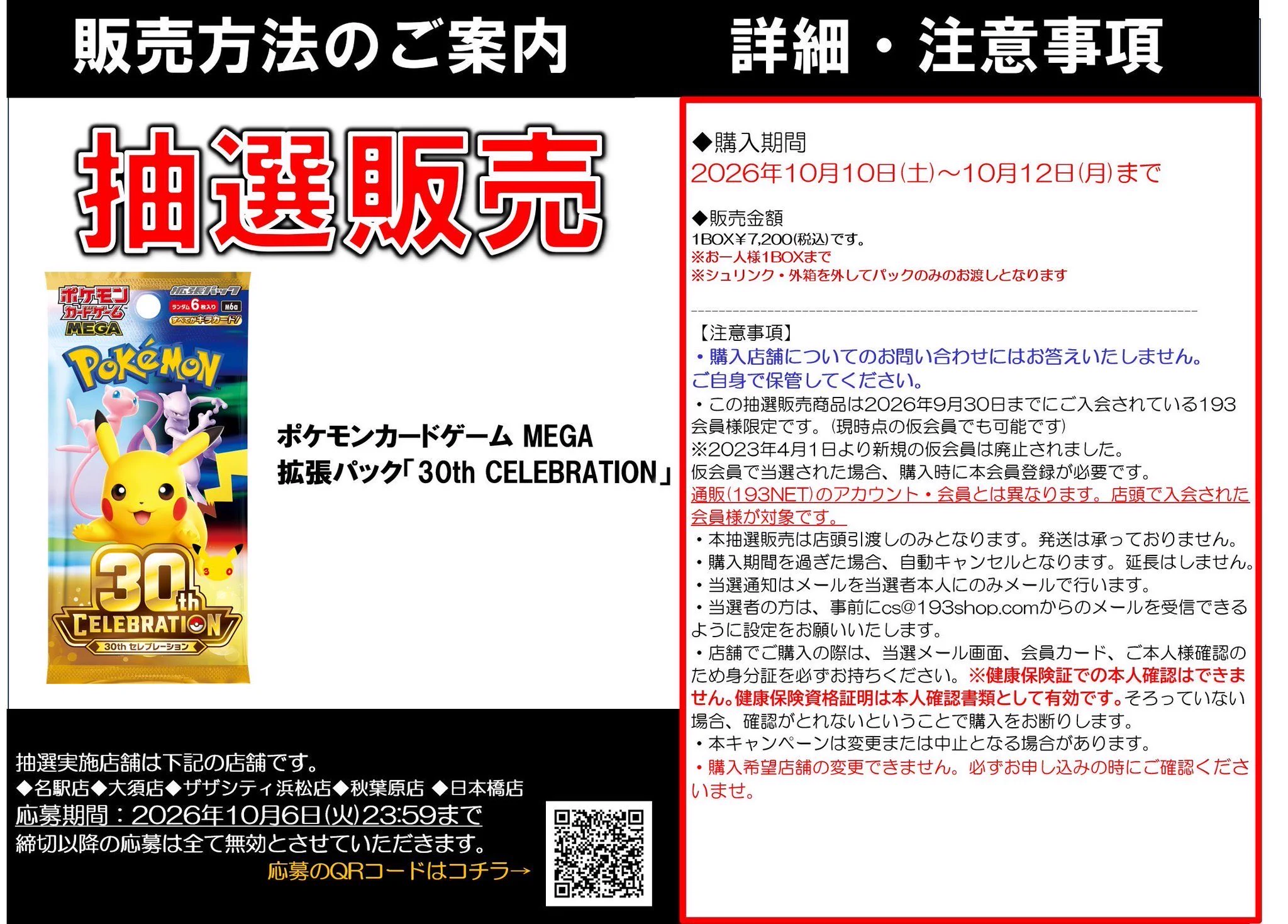 ポケカ予約速報@ポケモンカード情報 в X: „TCGshop193で「 30th
