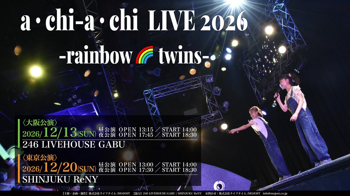 2achiachi's tweet photo. 💚a・chi-a・chi LIVE 2026 🧡
　　-rainbow 🌈 twins-

✨本日この後１２時より
一般チケットか受付開始✨
https://t.co/Uyoqbftryj

🟢大阪公演　12/13（日）
🟠東京公演　12/20（日）
昼・夜　全４公演

 #achiachi https://t.co/fhgXdsSWY0
