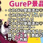 Photo by GureP. - ぐれぴ - (@Gure_P)
