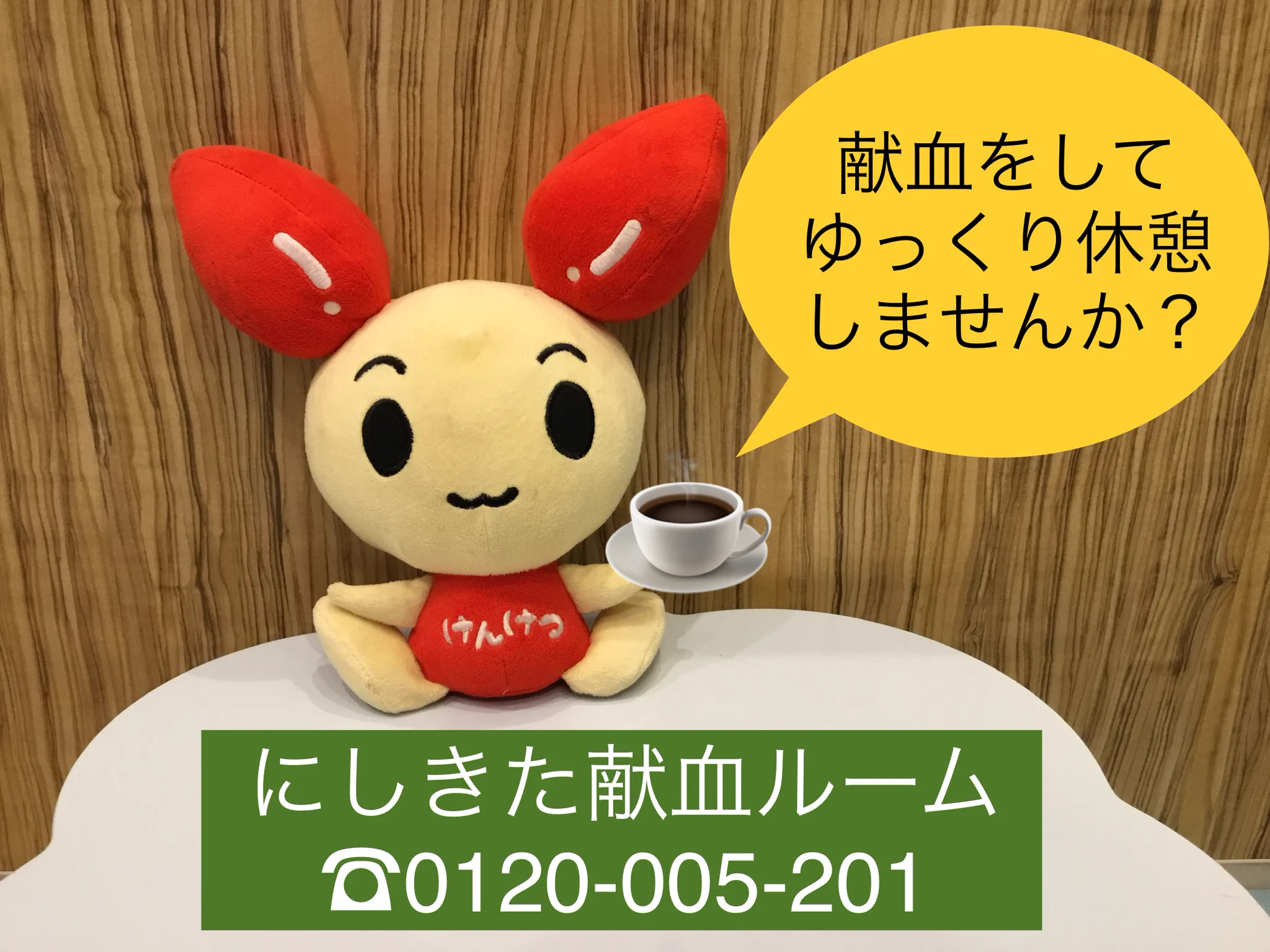 にしきた献血ルーム on X: 
