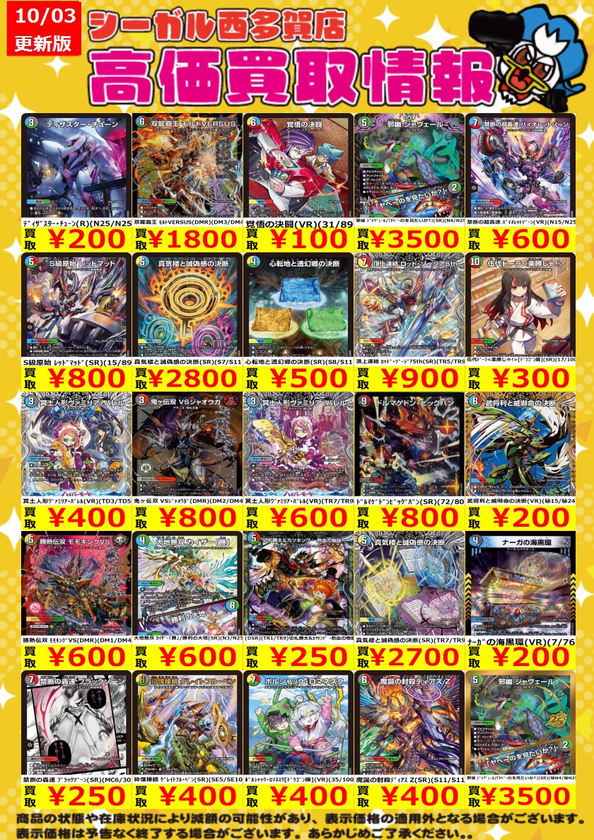 【デュエマ】シータモルト　高レートもあり　まとめ売り シーガル西多賀店☆TVゲーム、トレカ、プラモデル、駄菓子取り扱い
