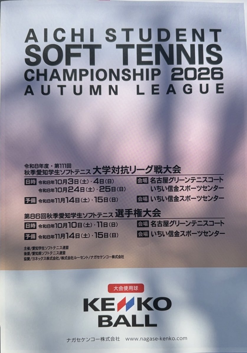 iseijoh's tweet photo. 【2026年度秋季愛知学生大会】

本日より秋の大会がはじまります
新体制での初戦ですので、いいスタートが切れるように頑張って参ります
応援よろしくお願いいたします https://t.co/6W3fVx5Mdb