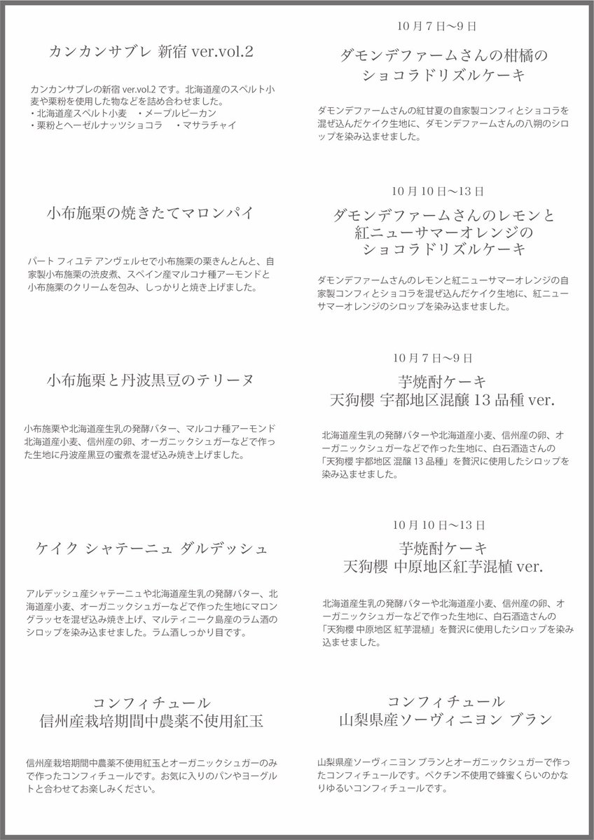 torantoroa33's tweet photo. 10月7日から伊勢丹新宿店地下1階フードコレクションで開催される【栗に溺れる7日間】のラインナップです
宜しくお願いいたします https://t.co/9DQJpsVzCm