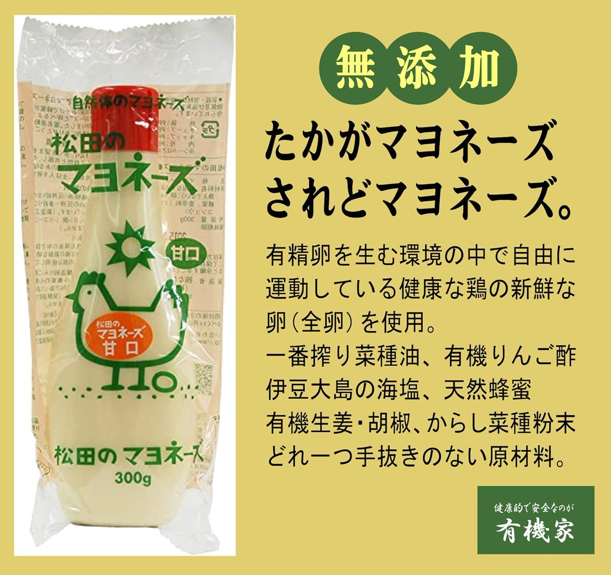minnagenki0401's tweet photo. 超おすすめ！松田マヨネーズ
https://t.co/XgrExlmYhB
辛口,甘口2種
原材料：食用なた���油（遺伝子組換えでない）、卵、りんご酢、塩（海の精）、蜂蜜、マスタード、ニンニク、コショウ、ショウガ
米澤製油の圧搾一番絞り菜種油
化学物質を不使用（製造工程でヘキサン、リン酸、シリコーンなど不使用） https://t.co/kXRH2Ttt2f
