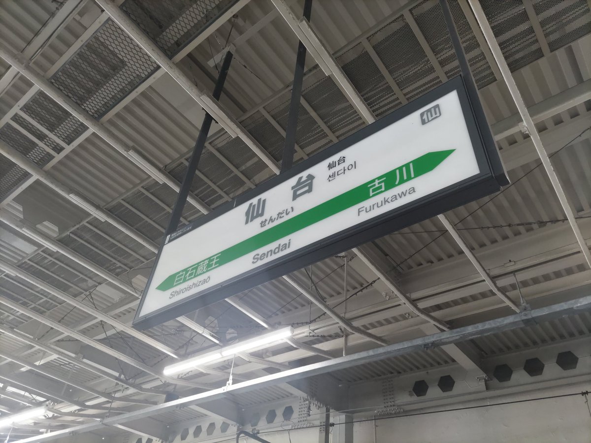 RSLS_slave's tweet photo. 仙台着いた🚄 https://t.co/UtaCq2TW77